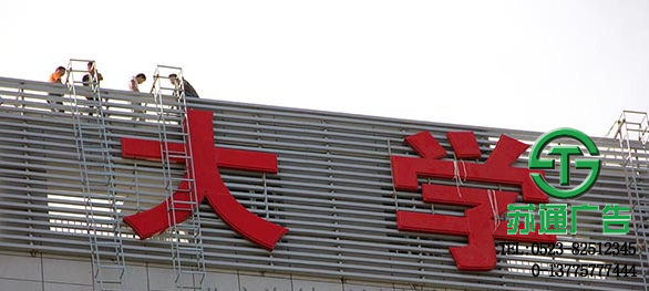 企業寫字樓樓頂大字生產廠家 企業寫字樓樓頂大字生產廠家