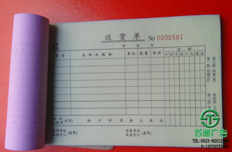 無碳聯(lián)單制作報(bào)價設(shè)計(jì)公司