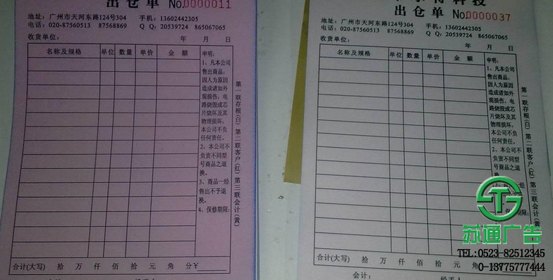 無碳聯(lián)單制作報價設計公司選擇蘇通廣告