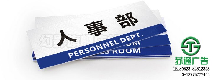 實用公司門牌科室牌制作