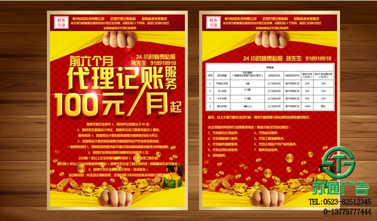 157克宣傳單海報制作設計