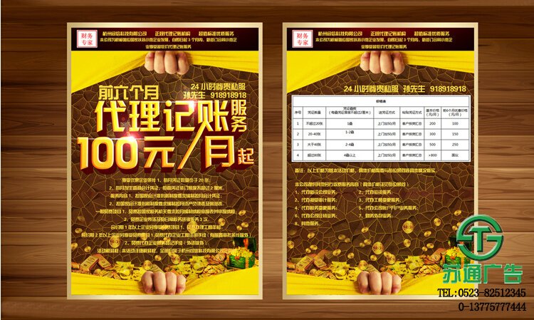 157克宣傳單海報制作設計選擇蘇通廣告