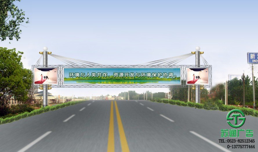 大型跨街廣告制作公司選擇蘇通廣告 0523-82512345 大型跨街廣告效果圖