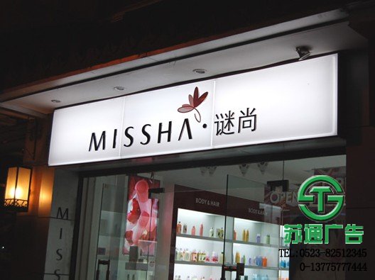鹽城亞克力吸塑燈箱門頭生產(chǎn)廠家 - 13775777444 亞克力吸塑燈箱門頭生產(chǎn)廠家