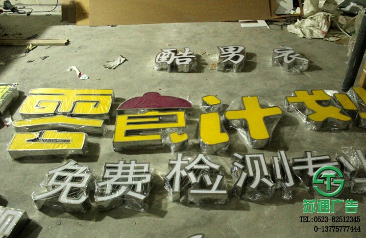 泰州廣告公司不銹鋼精品發(fā)光字