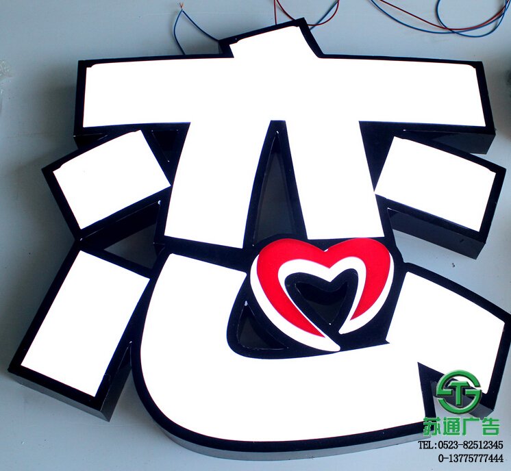 泰州廣告公司不銹鋼精品發(fā)光字