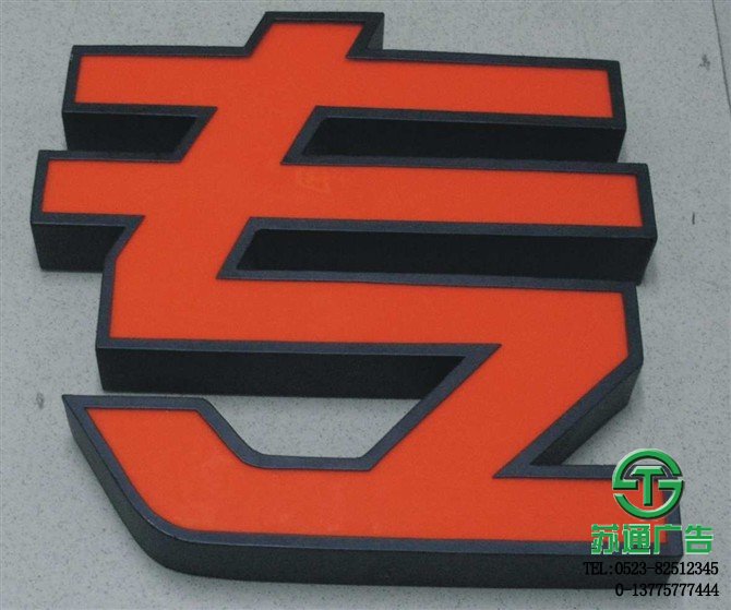 泰州鍍鋅板烤漆發光字制作公司 泰州鍍鋅板烤漆發光字制作公司