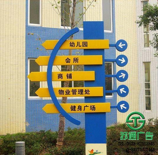 房產(chǎn)標識指示牌【生產(chǎn)廠家 價格 加工廠 制作公司】- 蘇通廣告網(wǎng)