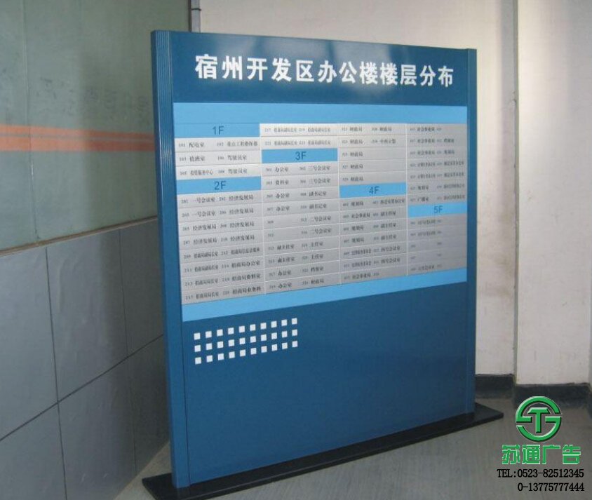 辦公樓建筑分布索引牌設計制作加工