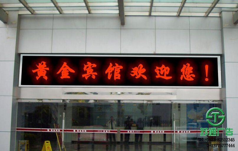 戶外/半戶外單雙色LED顯示屏生產(chǎn)廠家