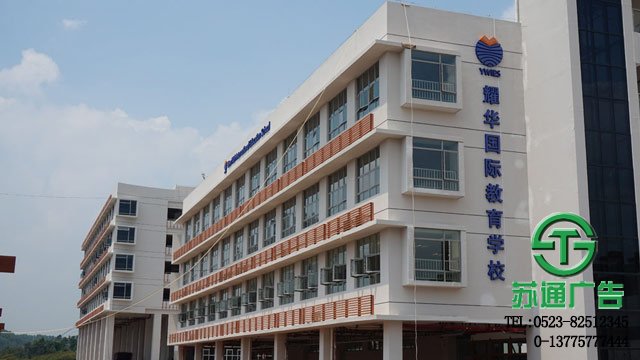 學(xué)校樓頂標(biāo)識(shí)標(biāo)牌加工制作