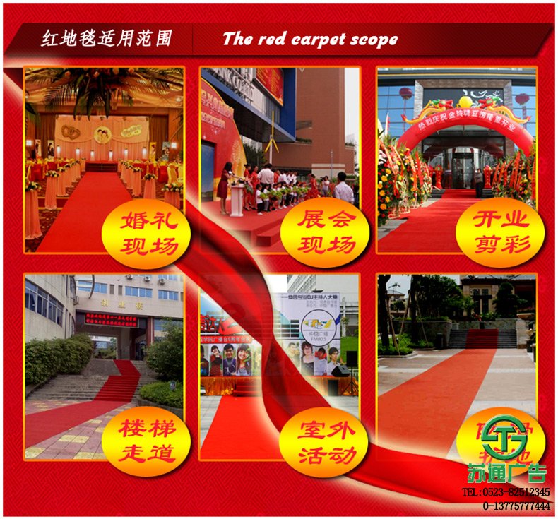 婚慶紅地毯，會展紅地毯適用范圍