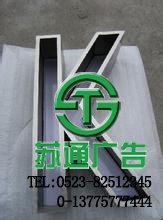 不銹鋼原色發(fā)光字