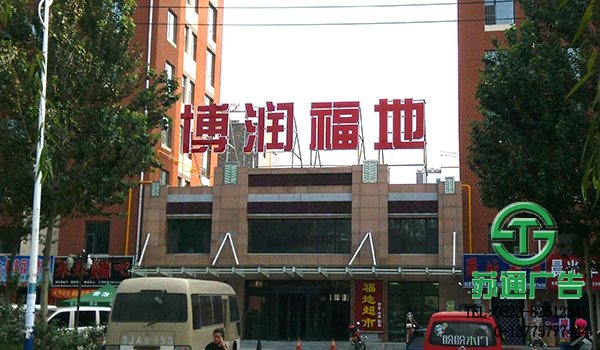 樓頂廣告牌生產廠家