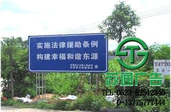 戶外宣傳欄制作公司 【制作 設(shè)計(jì)  加工】蘇通廣告網(wǎng)