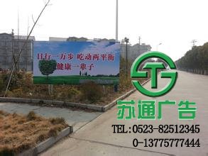 戶外宣傳欄制作公司 【制作 設(shè)計(jì)  加工】蘇通廣告網(wǎng)