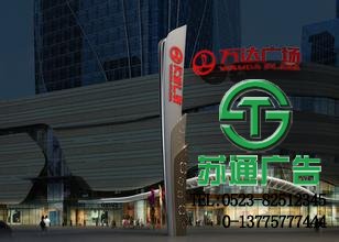 萬達廣告精神堡壘制作公司蘇通廣告