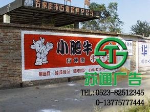 墻體廣告