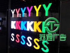 發光字成為了廣大公司始終認可的