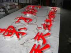 發光字是當前所有公司追求的目標