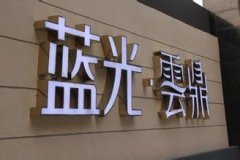 發光字為店鋪和公司帶來效益是其完美的展現