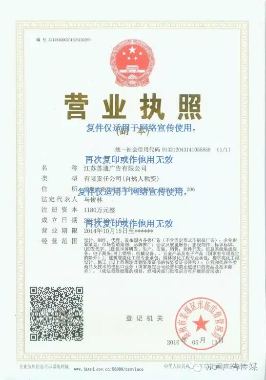 蘇通廣告企業營業執照 蘇通廣告企業營業執照
