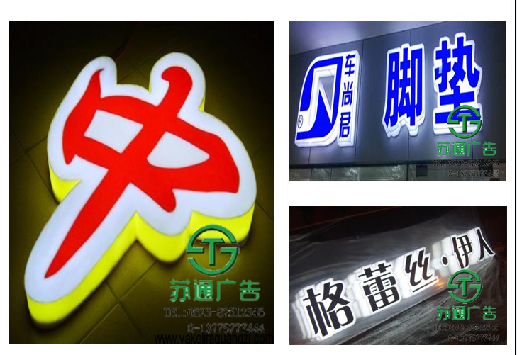 亞克力通體發光字