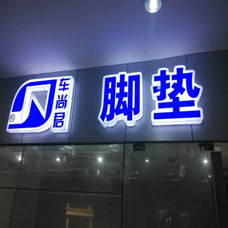 亞克力通體發光字
