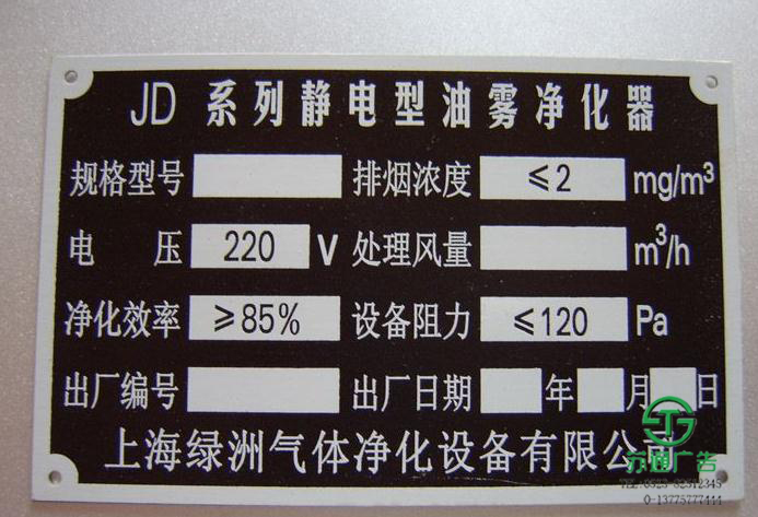 不銹鋼銘牌制作加工