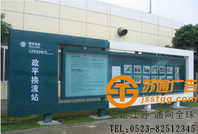 室外宣傳欄制作 室外宣傳欄制作