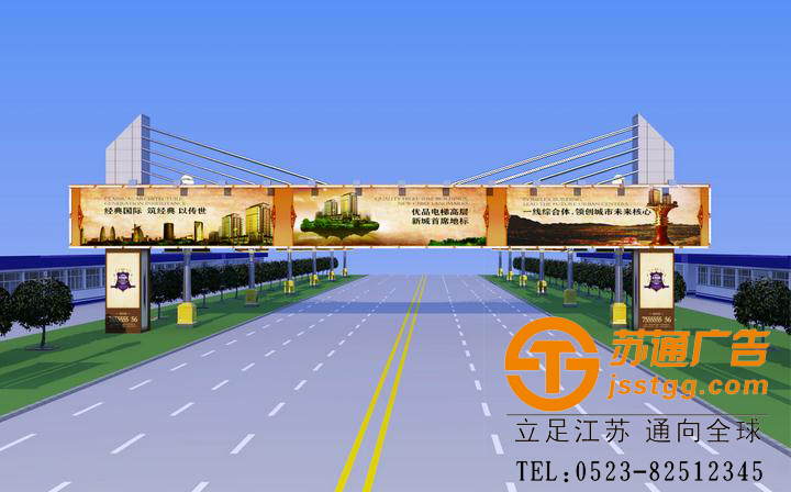 蘇通廣告跨街廣告牌制作 跨街廣告牌制作