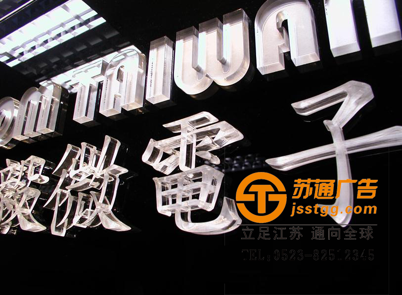 水晶發光字制作 水晶發光字制作