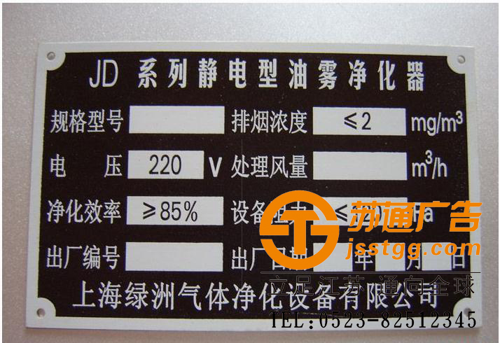 不銹鋼銘牌生產(chǎn)廠家 不銹鋼銘牌生產(chǎn)廠家