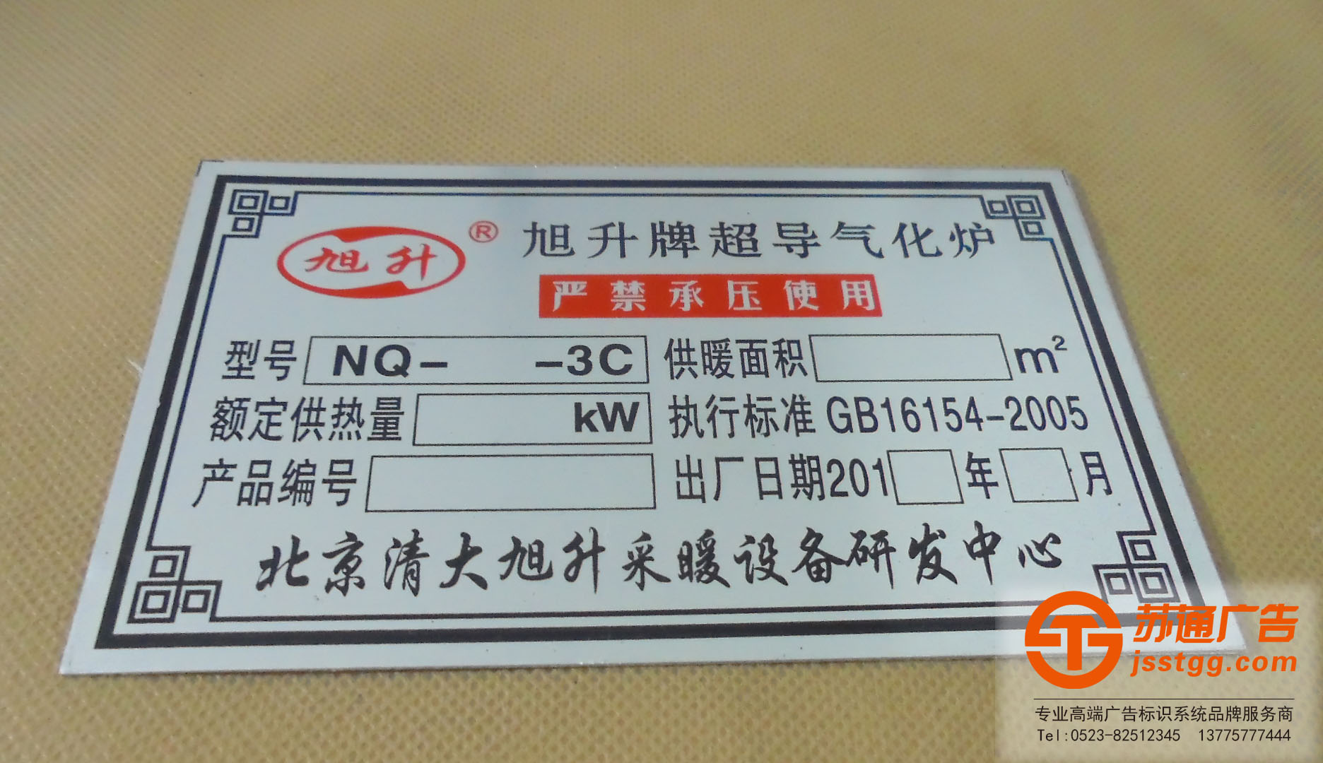 不銹鋼銘牌制作 不銹鋼銘牌制作