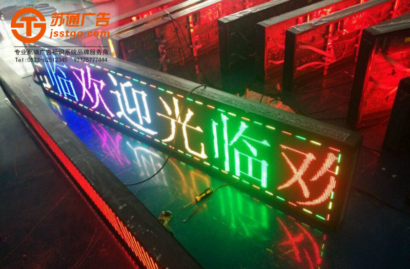 雙色顯示屏制作