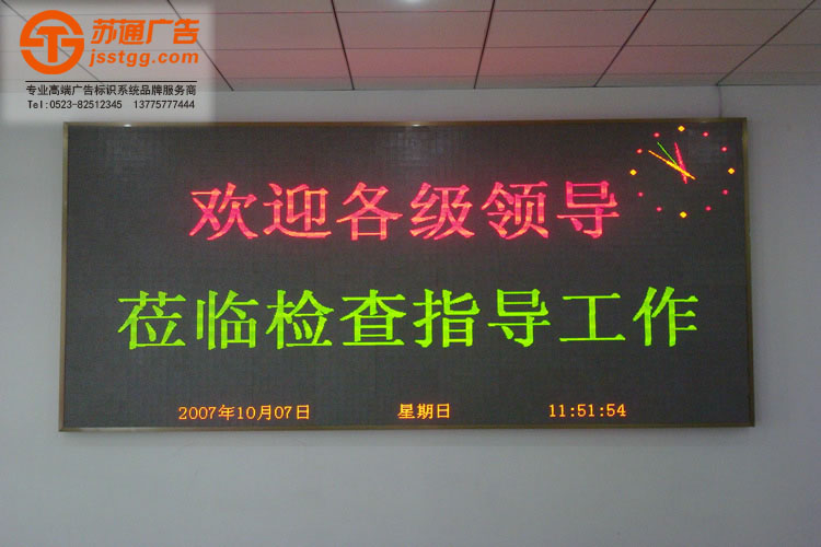 雙色顯示屏制作