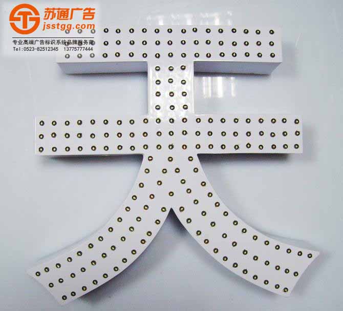 沖孔發光字 沖孔發光字