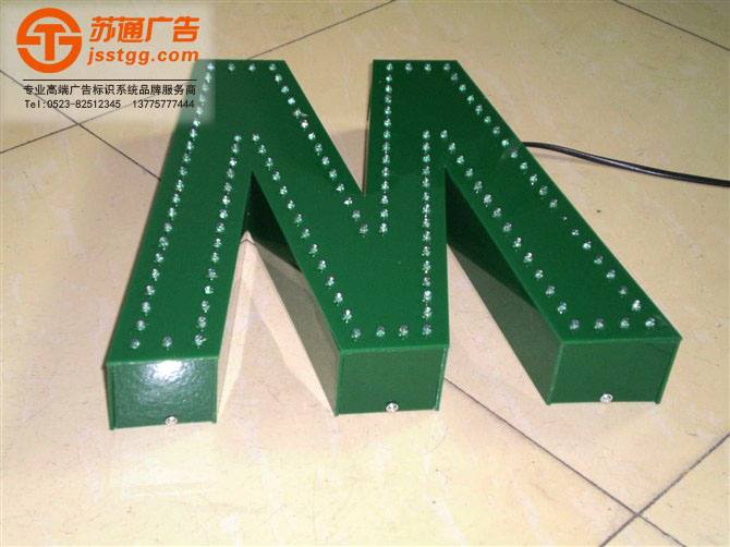 沖孔發光字 沖孔發光字