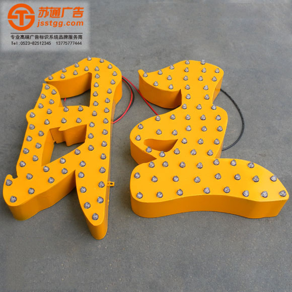 沖孔發光字 沖孔發光字