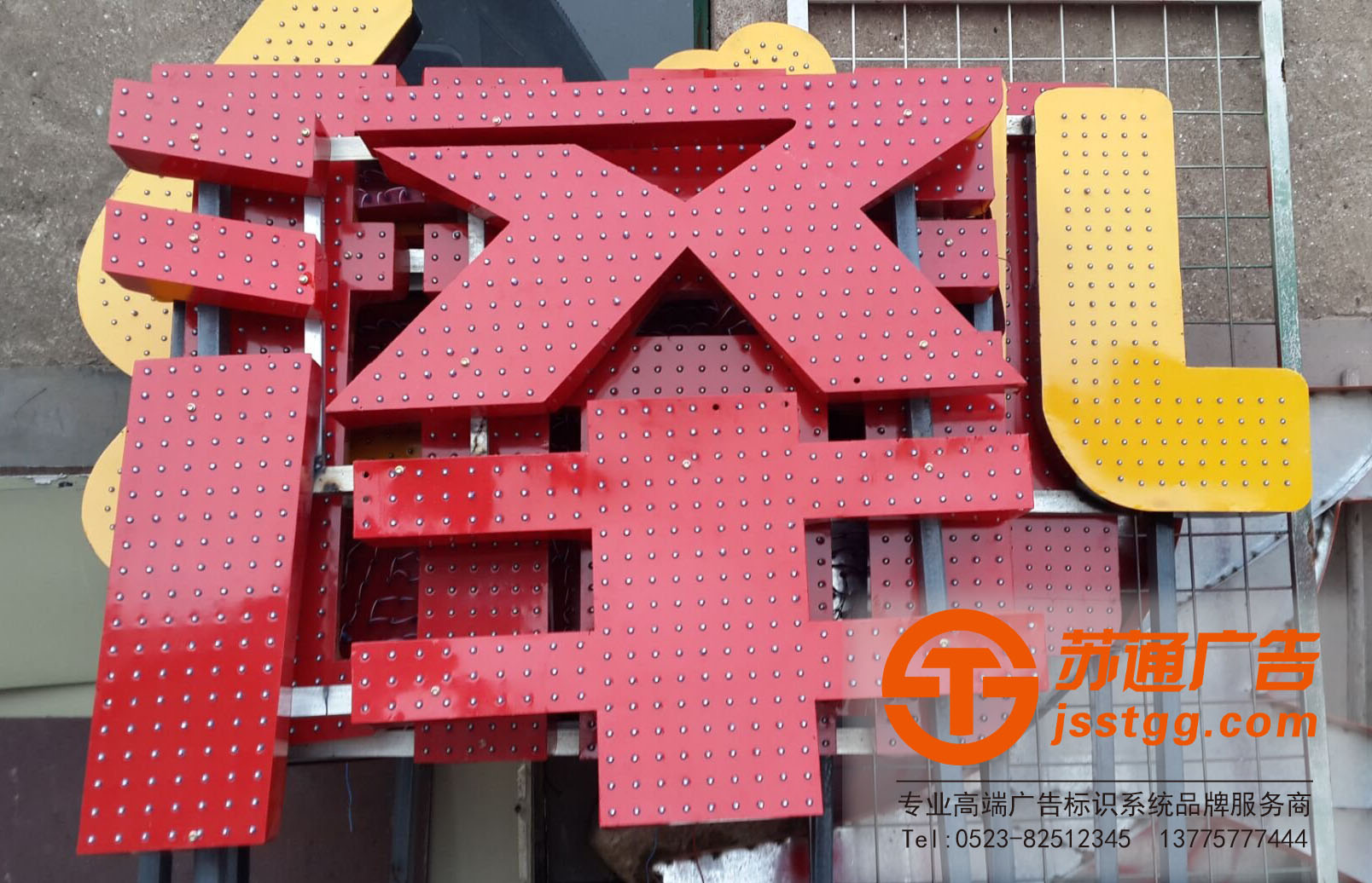 點陣發光字 點陣發光字