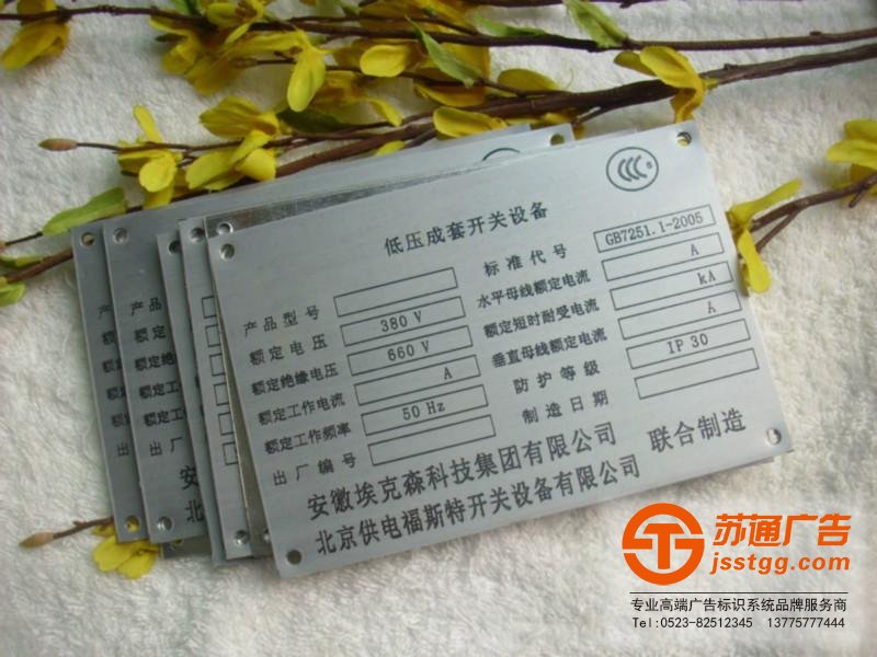 鋁銘牌制作生產(chǎn)廠家