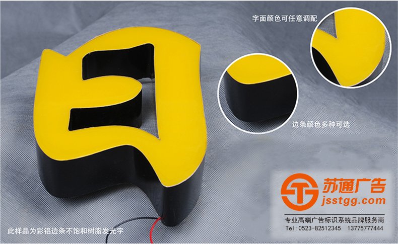 蘇通廣告樹脂發光字的發展前景帶動發光字行業穩步前行