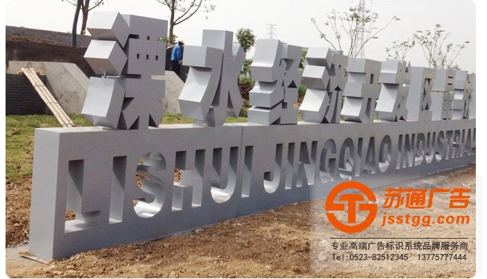 精神堡壘 精神堡壘制作公司提供解決方案蘇通廣告 13775777444