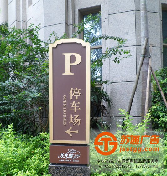 小區(qū)標(biāo)識(shí)牌 小區(qū)標(biāo)識(shí)牌