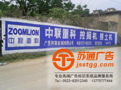 墻體廣告定制選擇蘇通為您提供一站式服務(wù)