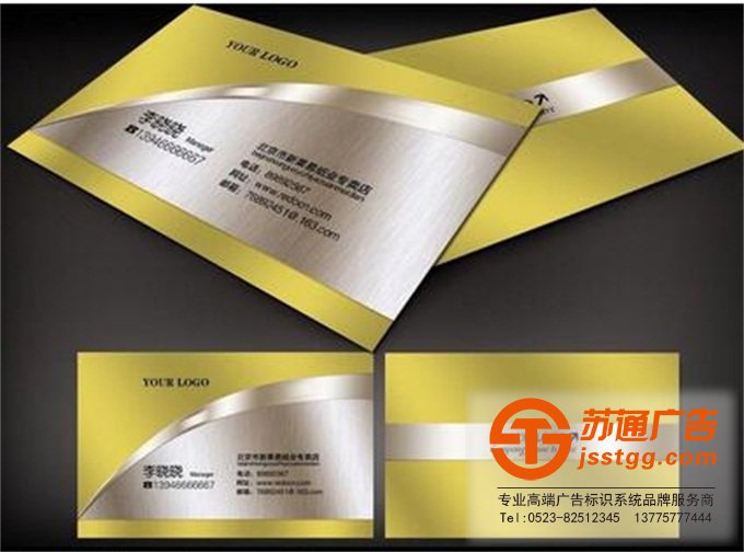 名片廣告印刷廠家制作公司 0523-82512345 名片廣告印刷廠家制作公司