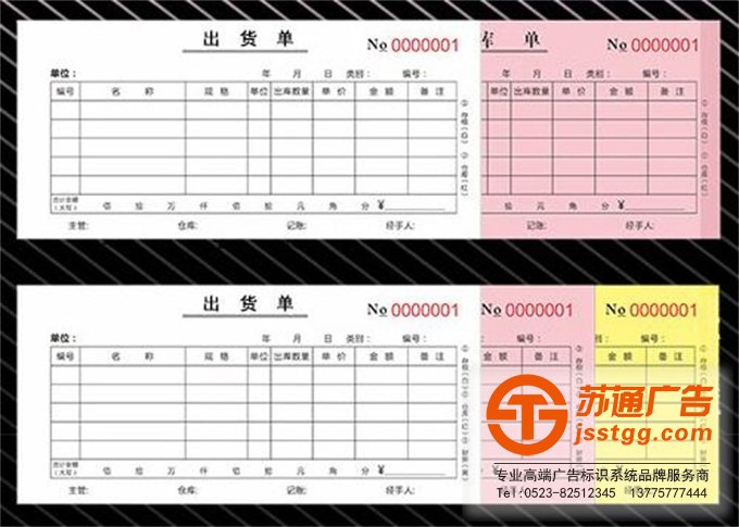 聯(lián)單廣告印刷廠
