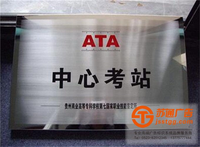 不銹鋼標識標牌生產廠家