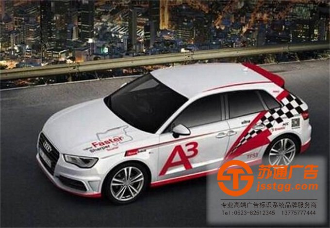 江蘇車貼廣告制作設(shè)計公司 江蘇車貼廣告制作設(shè)計公司