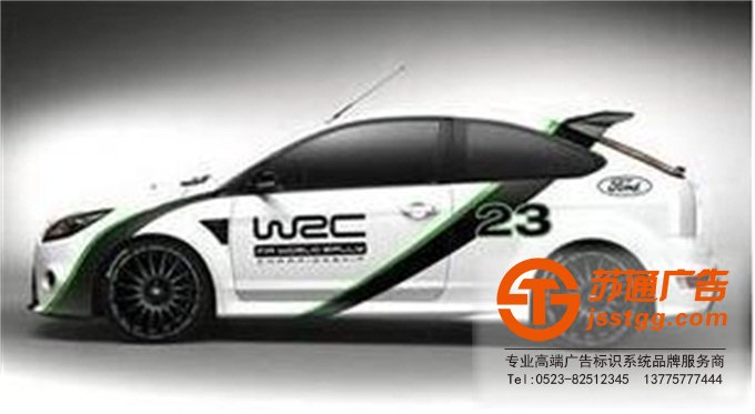 江蘇車貼廣告制作設(shè)計公司 江蘇車貼廣告制作設(shè)計公司